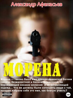 cover image of Морена